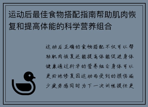 运动后最佳食物搭配指南帮助肌肉恢复和提高体能的科学营养组合